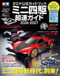 Official Mini 4WD Guide, 2026-2027