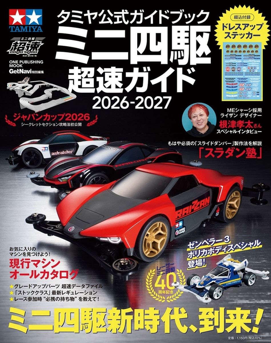 Official Mini 4WD Guide, 2026-2027